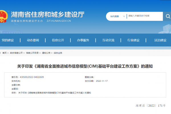 湖南省全面推进城市信息模型(CIM)基础平台建设工作方案！