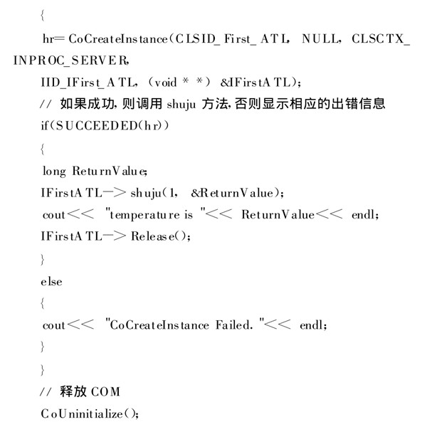 楼宇自动化系统使用ATL实现COM接口的编程！
