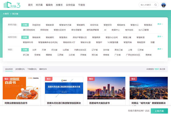 楼宇智能化方案哪家好？方快3“找方案”来实现！(图1)