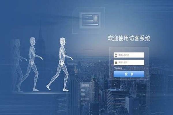 楼宇智能化建设即将接洽访客系统！(图1)